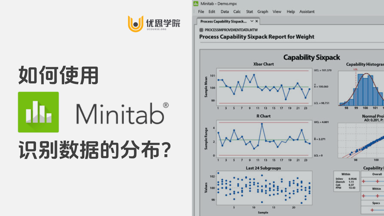 如何使用Minitab识别数据的分布?