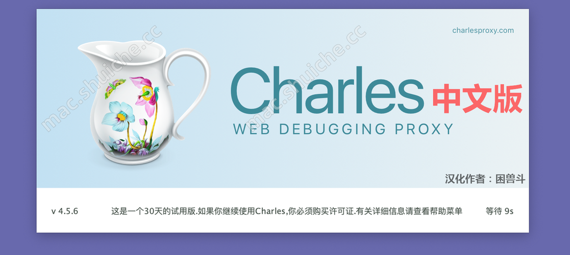 【Mac】Charles for Mac（HTTP协议抓包工具）及同类型软件介绍