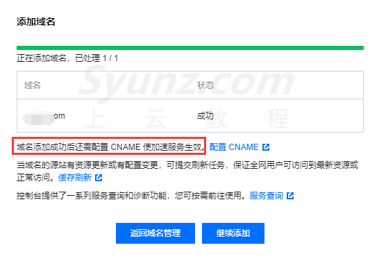 网站如何配置CDN加速？网站域名接入CDN加速的步骤