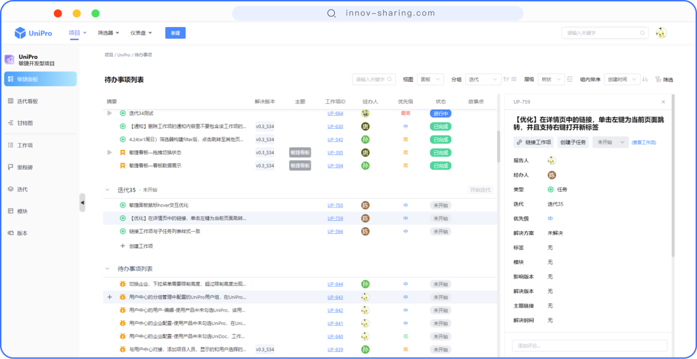 UniPro提高集成能力 让客户专注于交付价值