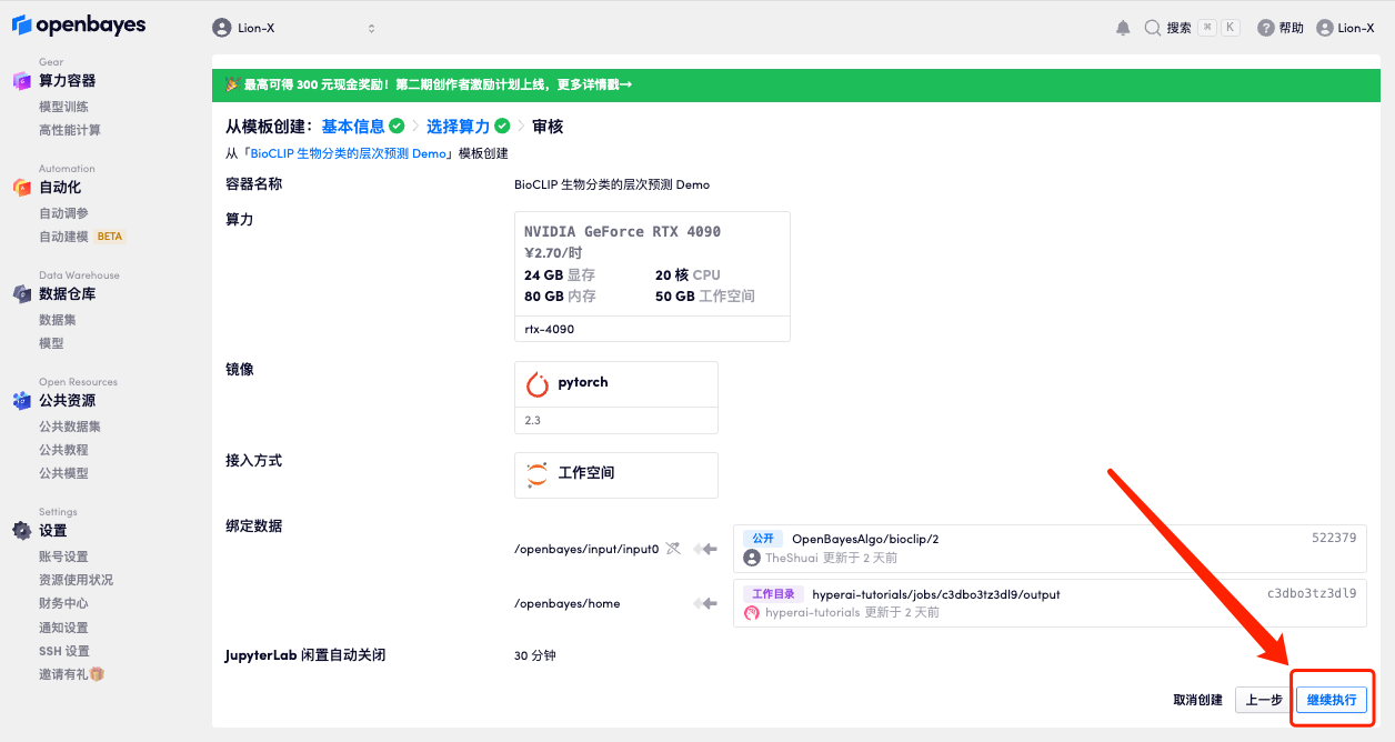 OpenBayes 教程上新 | CVPR 获奖项目，BioCLlP 快速识别生物种类，再也不会弄混小浣熊和小熊猫了！_人工智能_06