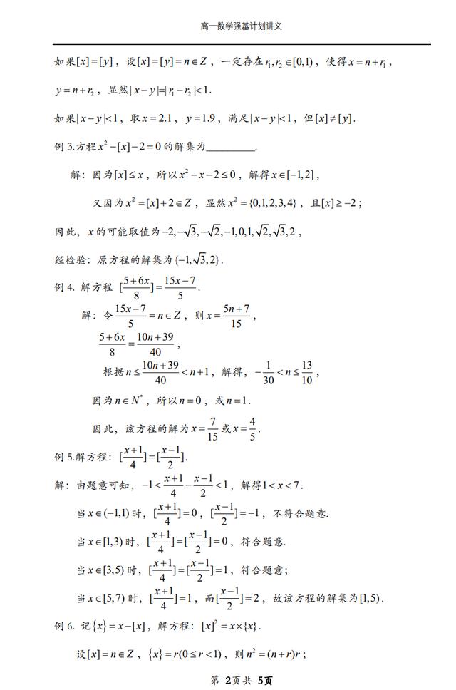 取整函数 级高一数学强基计划讲义第七讲 取整函数 内有答案 Weixin 的博客 Csdn博客