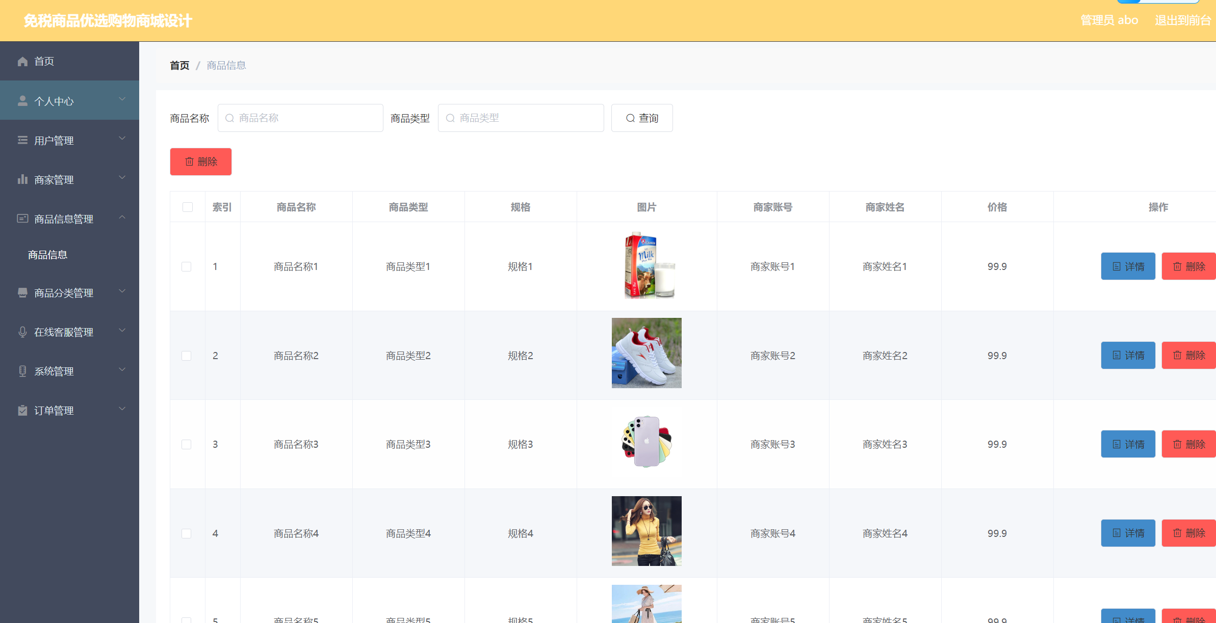 商品信息管理.png