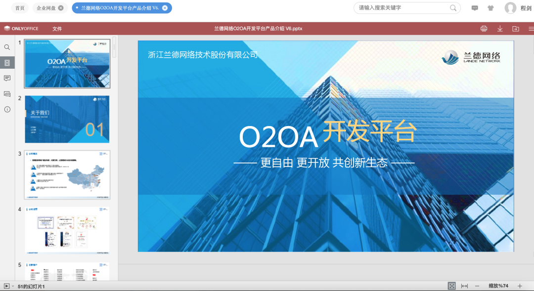 Java 开源开发平台 O2OA V7.2.0 发布，新增系统配置图形化模块和企业文件模块！