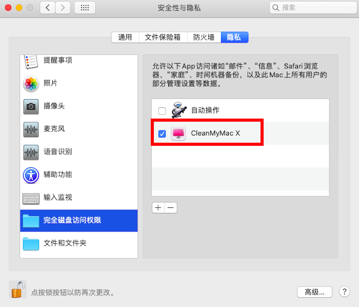勾选CleanMyMacX
