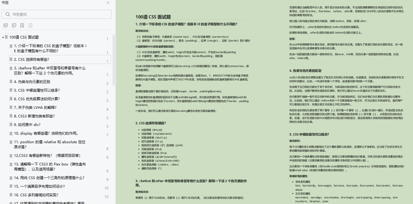 前端基础：100道CSS面试题总结