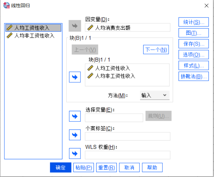 图3：选择变量