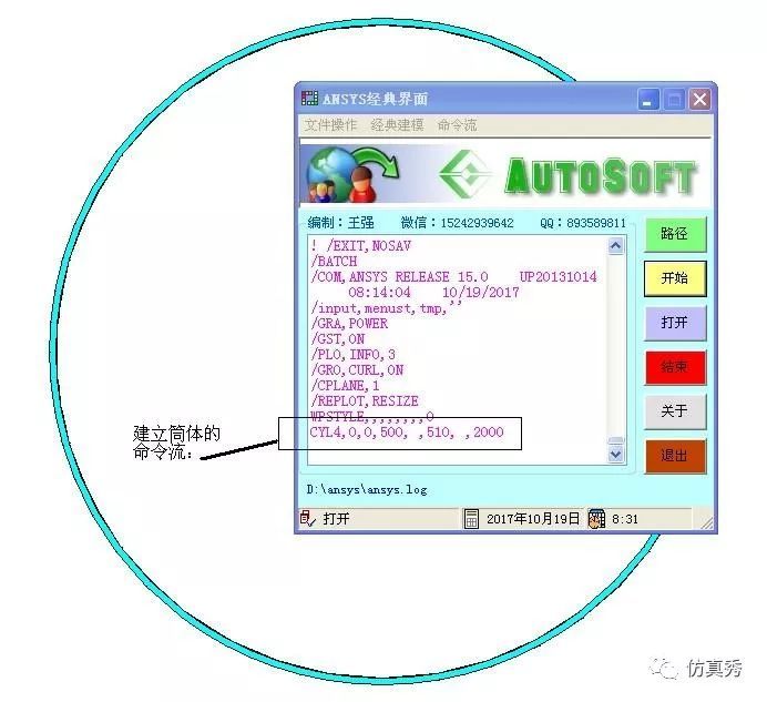 学习 | ANSYS经典界面在压力容器分析设计中的应用