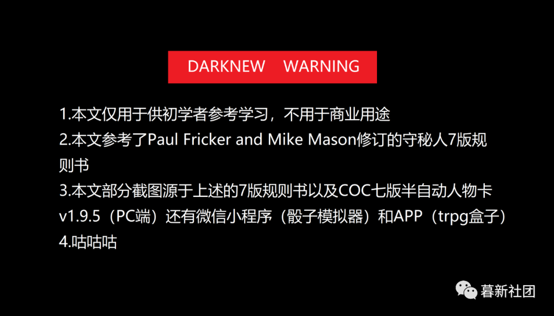 Coc跑团san数值规则 Coc从入门到入土 第一期 创建角色 上 云自习室的博客 Csdn博客