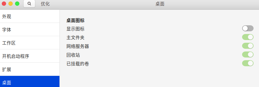美化Ubuntu18.04 Gnome桌面 安装配置mac os主题