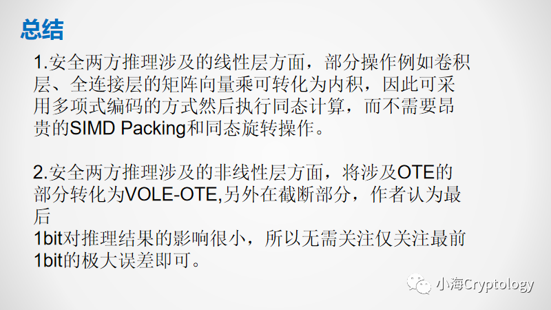 安全两方推理问题_cheetah: lean and fast secure two-party deep neura-CSDN博客