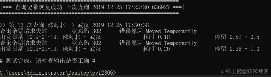 Python自动抢火车票神器！！_Python_05