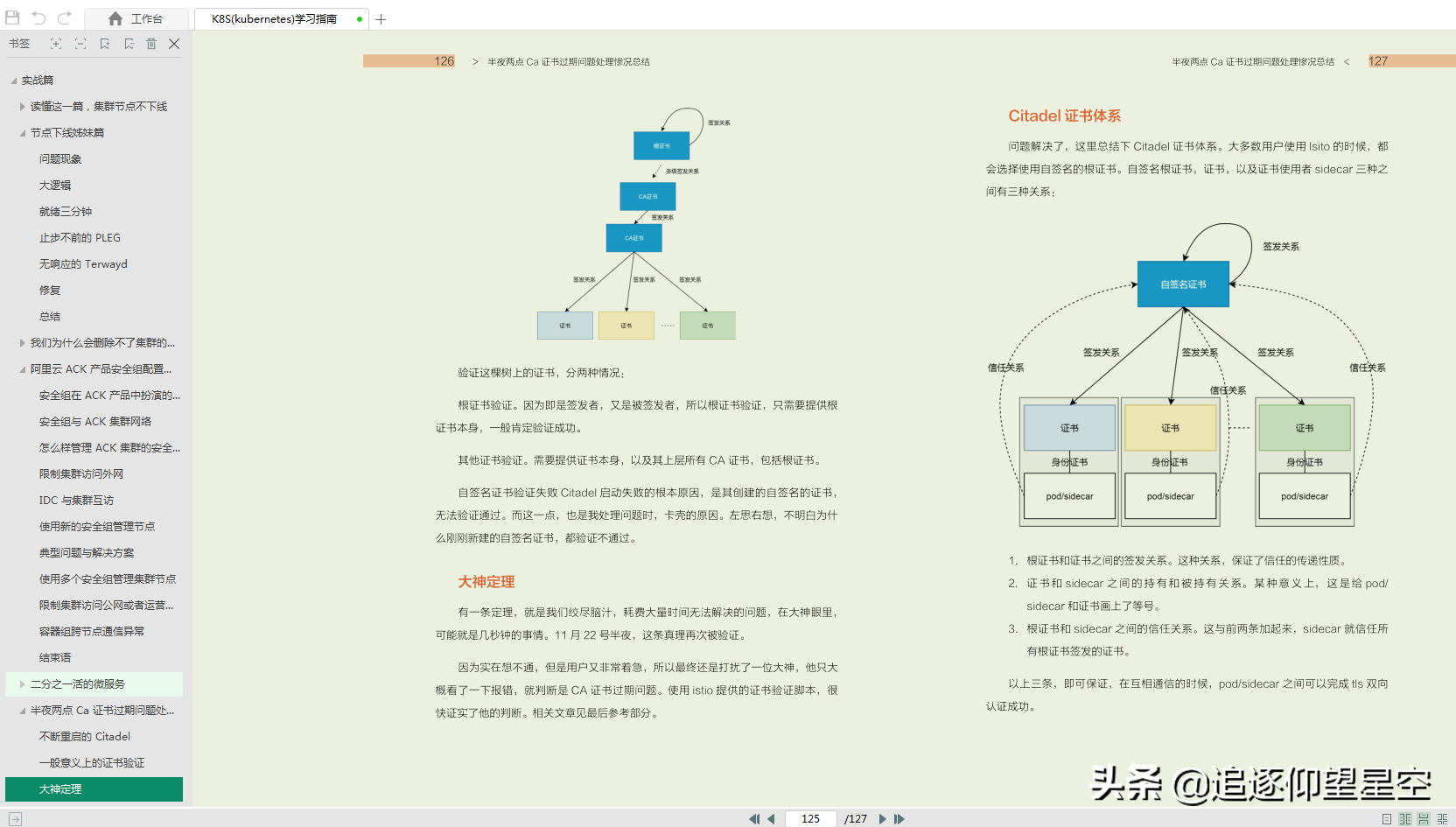 极品笔记，阿里P7爆款《K8s+Jenkins》技术笔记，职场必备