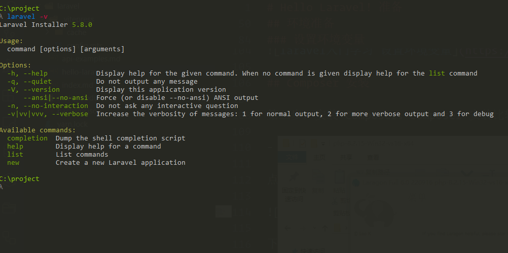 laravel 入门学习 laravel 安装器