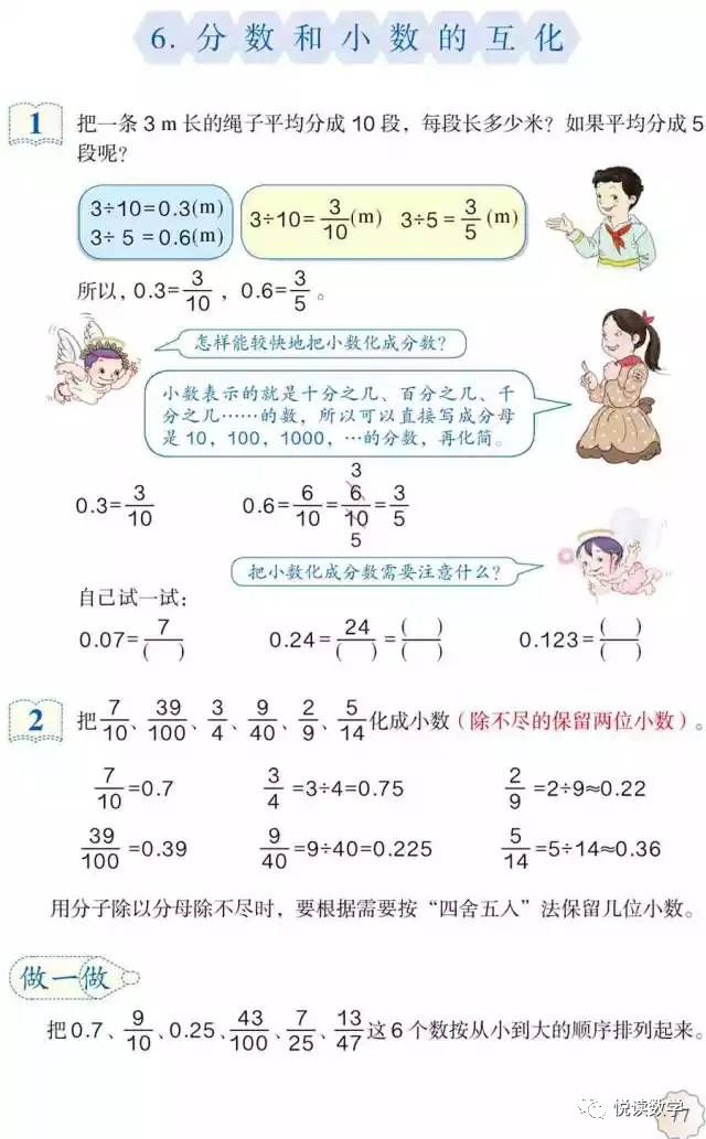 分数化成有限小数的方法 五年级数学微课 第四单元第12课时分数和小数的互化 韩景旭的博客 Csdn博客