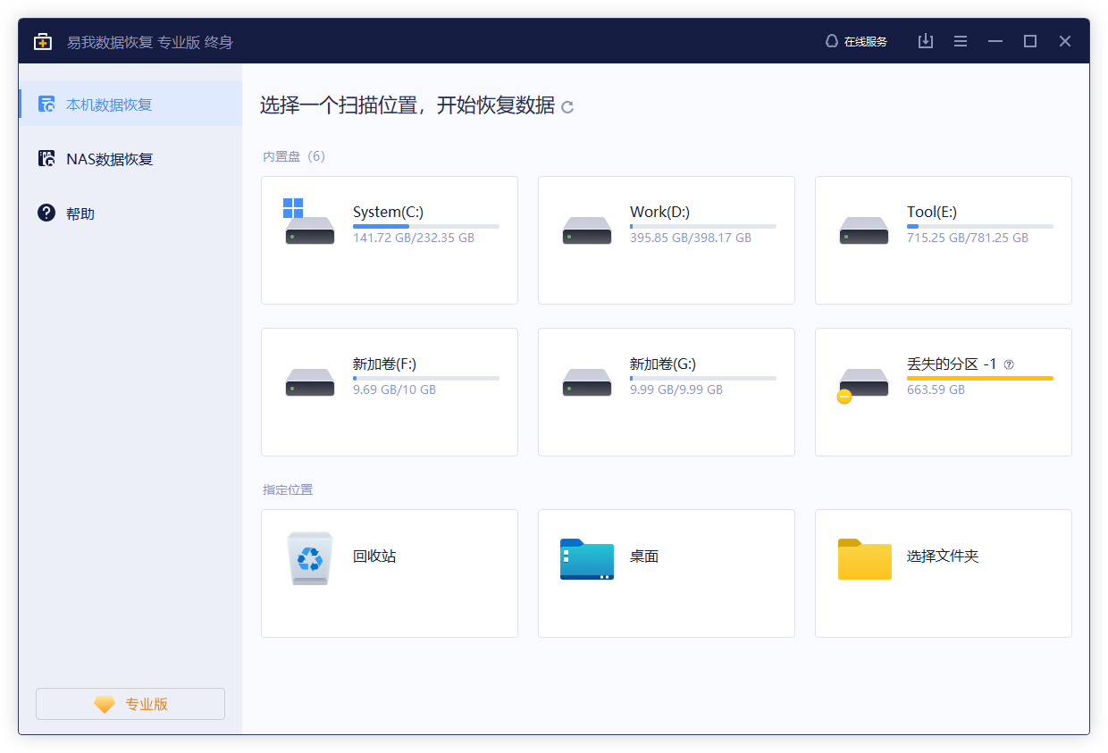 恢复硬盘上被删除的文件步骤1