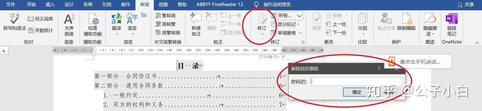 Delphi Word 去掉限制格式和编辑 一招搞定解除word文档限制编辑 保护和锁定 Siki老师的博客 Csdn博客