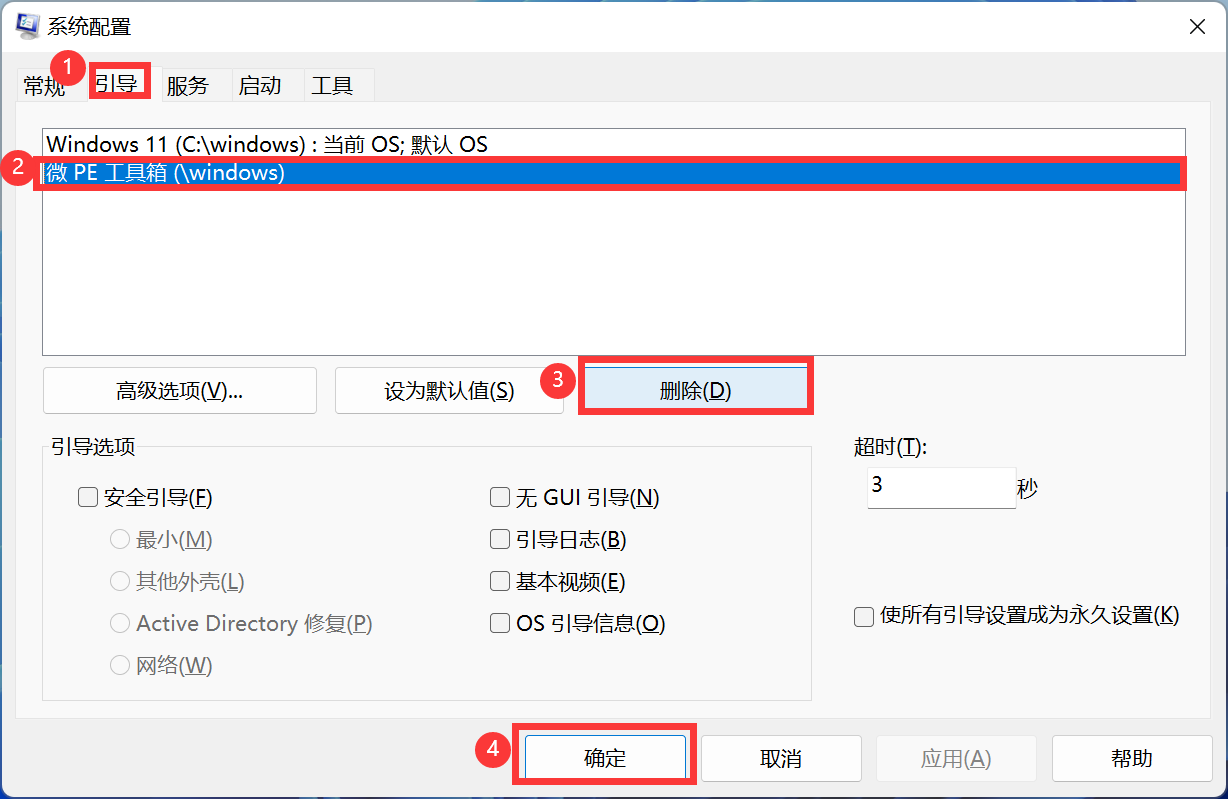 C盘扩容（微PE工具箱）