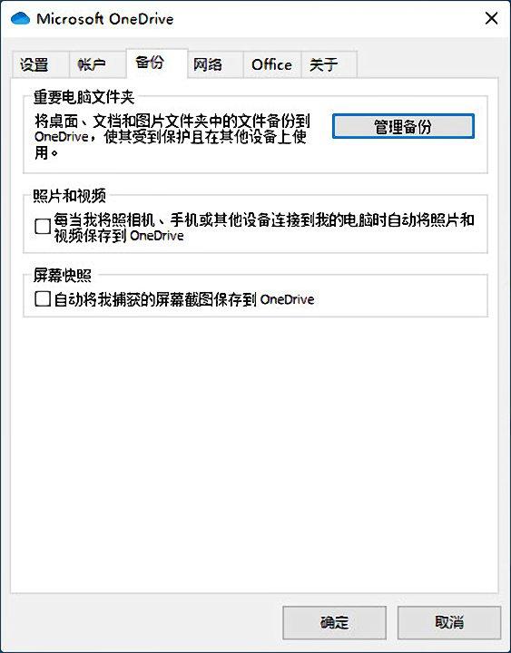 禁用"将文件自动备份到onedrive"通知
