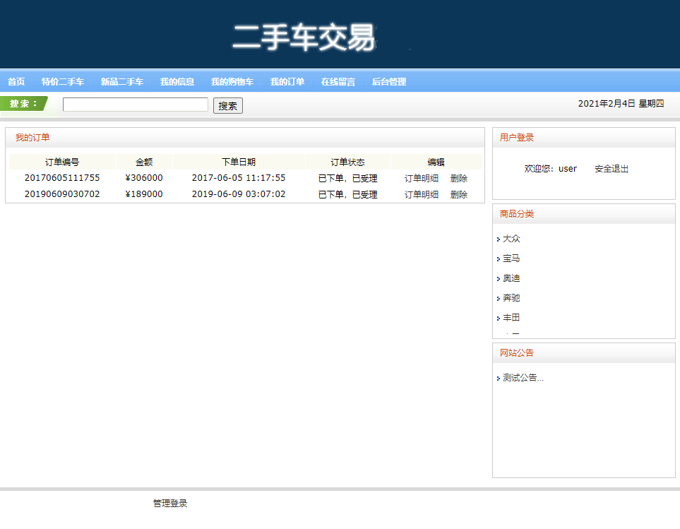 源码码头-SSH汽车销售管理系统-查看订单