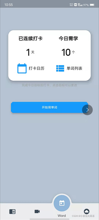 大二项目实战:使用flutter开发的学生端app【云山印尼语学习辅助平台