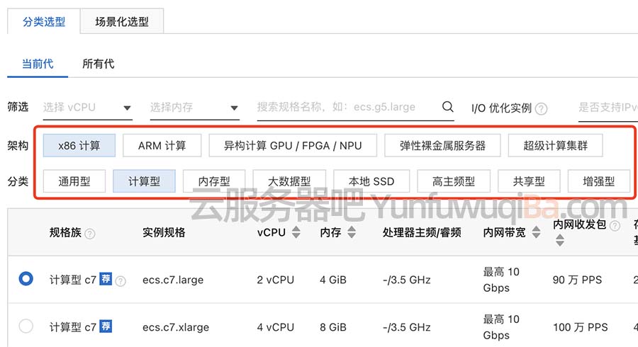 云服务器cpu内存带宽系统盘选择攻略阿里云pk腾讯云服务器