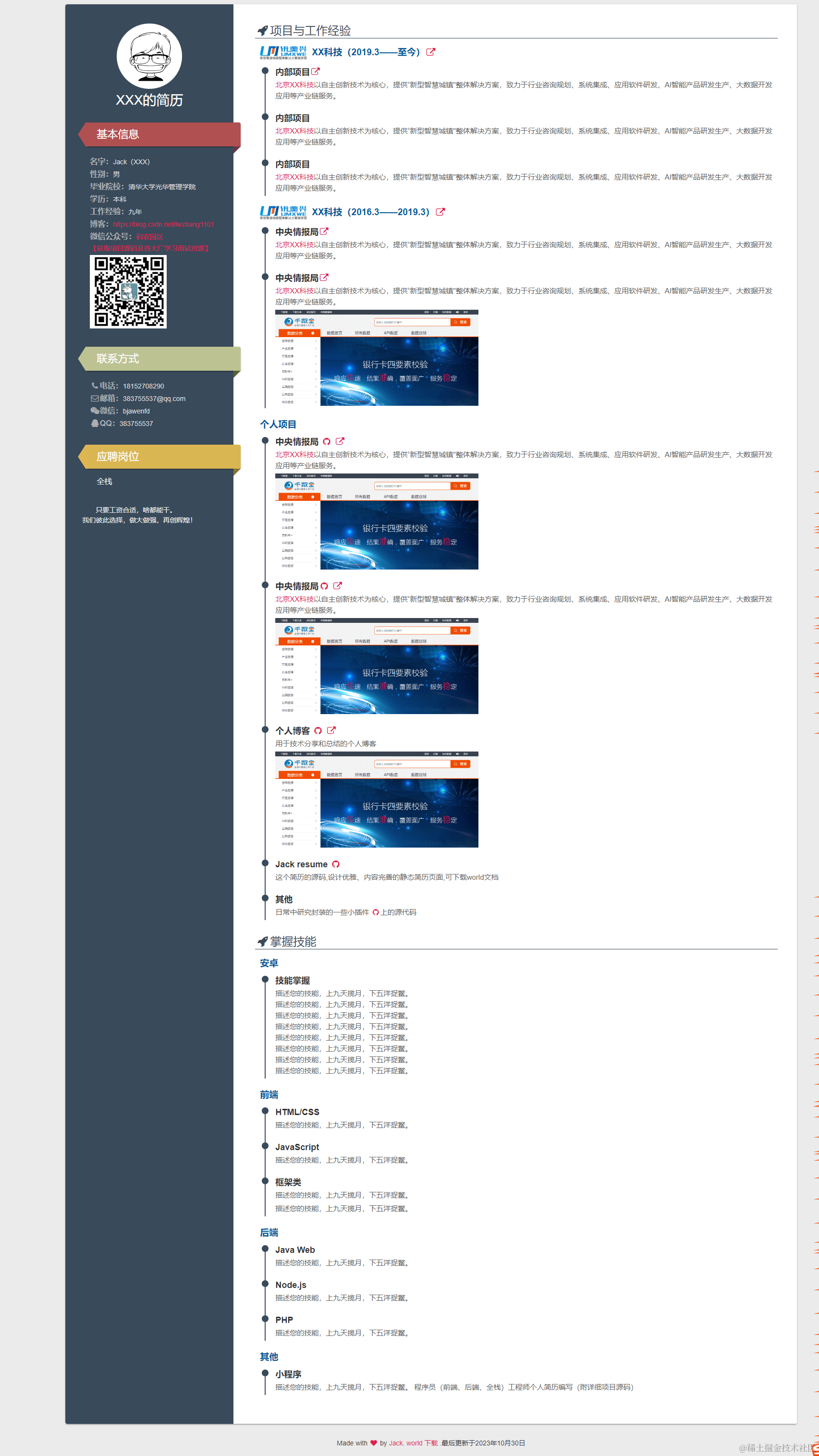 一天写一个（前端、后端、全栈）个人简历项目（附详源码）