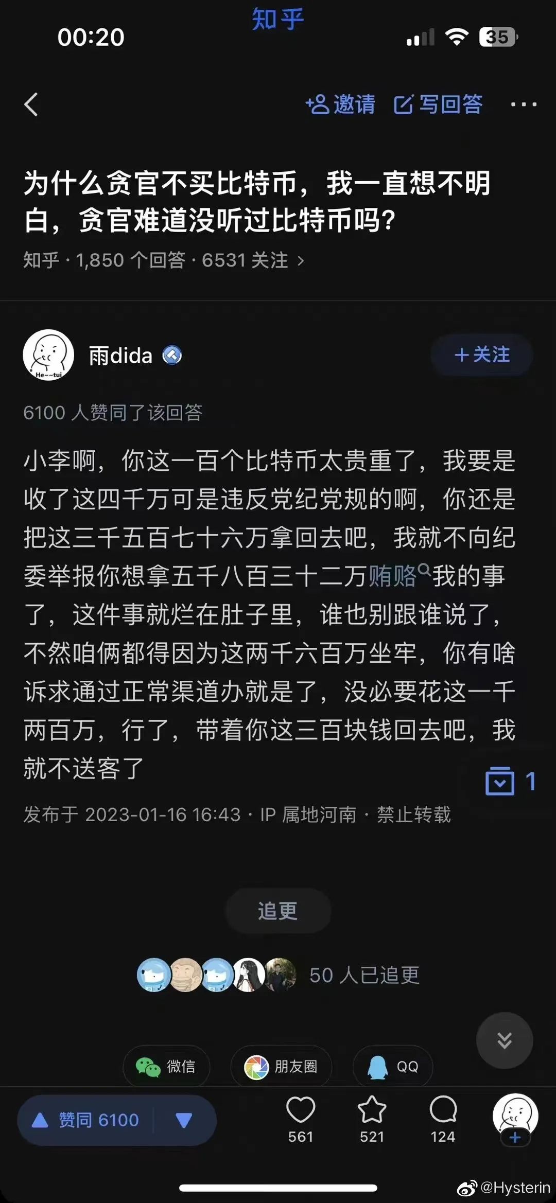 为啥不能用比特币给贪官送礼？