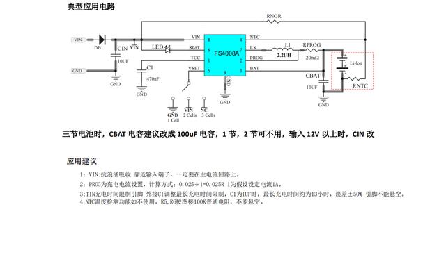 2节串联锂电池充电管理IC芯片，5V,12V升降压解决方案