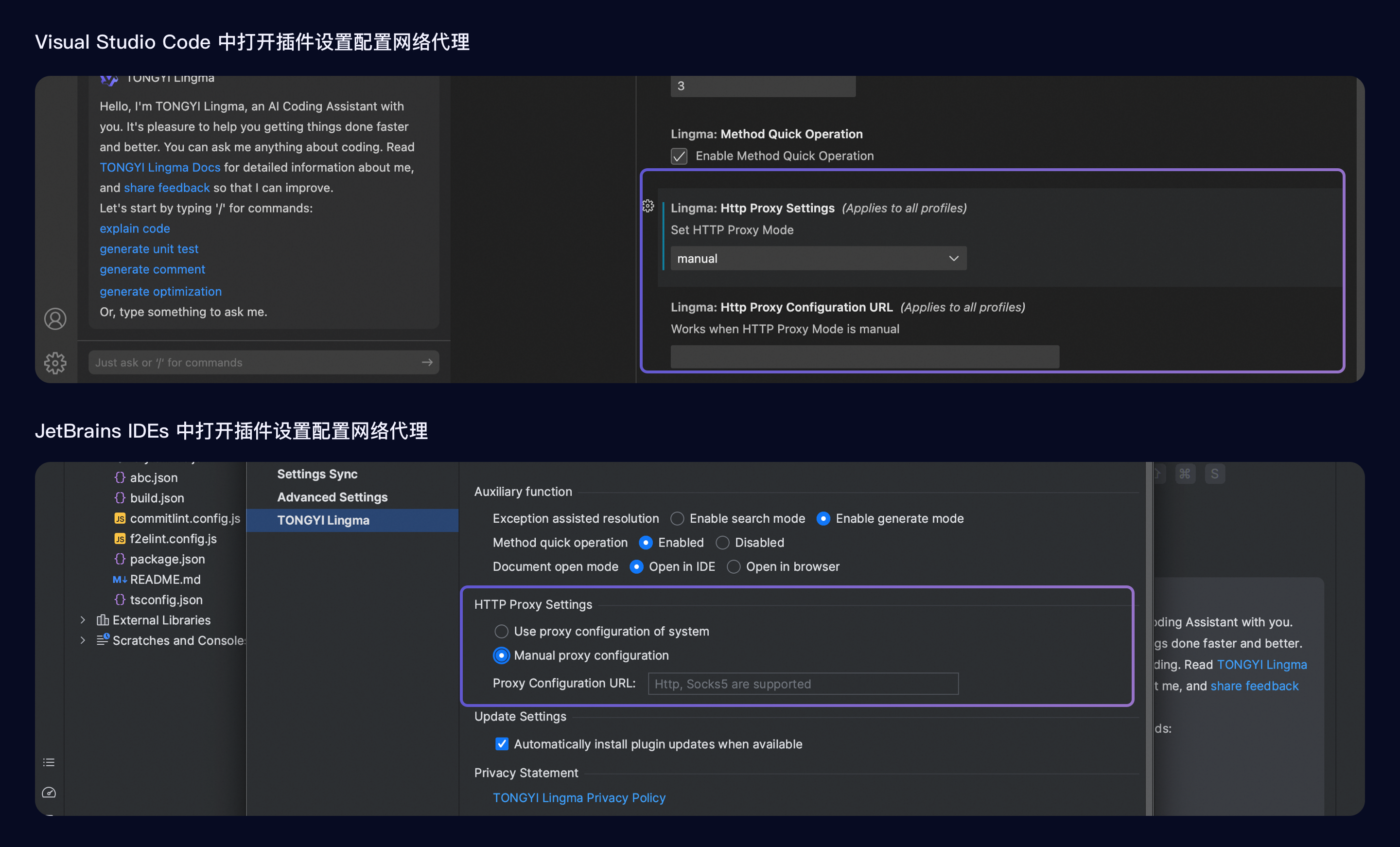 在公司网络环境下，无法访问公共网络时，可在插件端配置网络代理后使用通义灵码