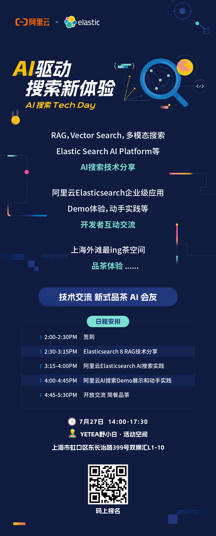 【7月27日丨上海】Elastic & 阿里云邀您参加 AI 搜索 Tech Day_人工智能