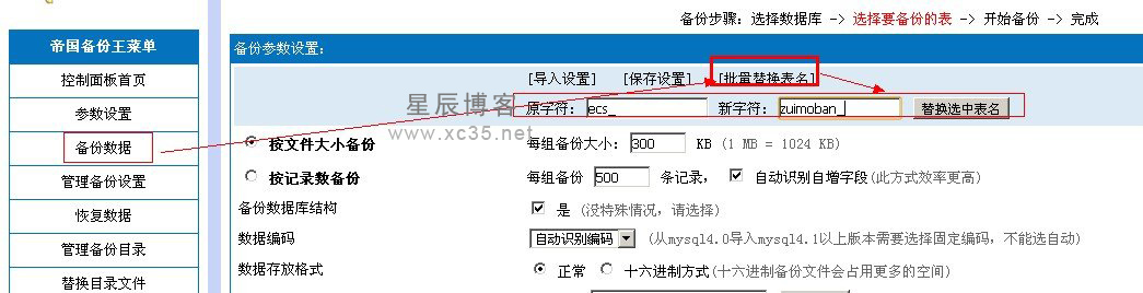 php网站改表名,批量修改ecshop等php程序表名前缀的两个方法