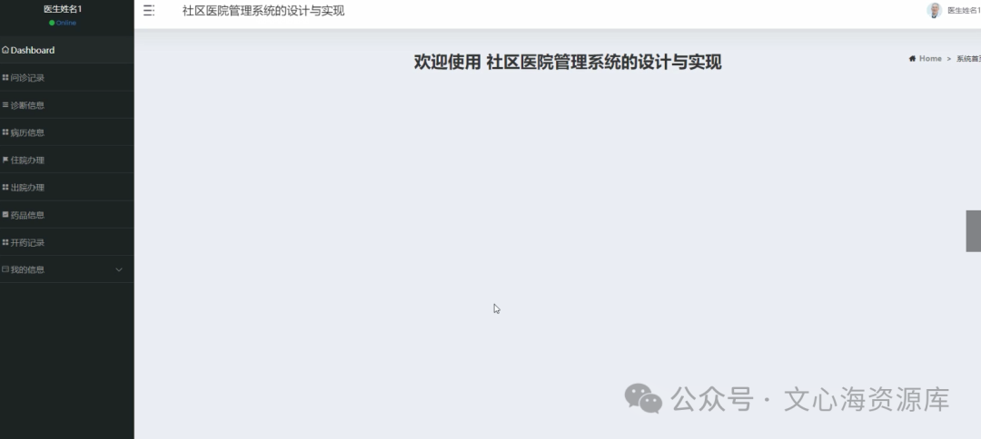 springboot社区医院管理系统