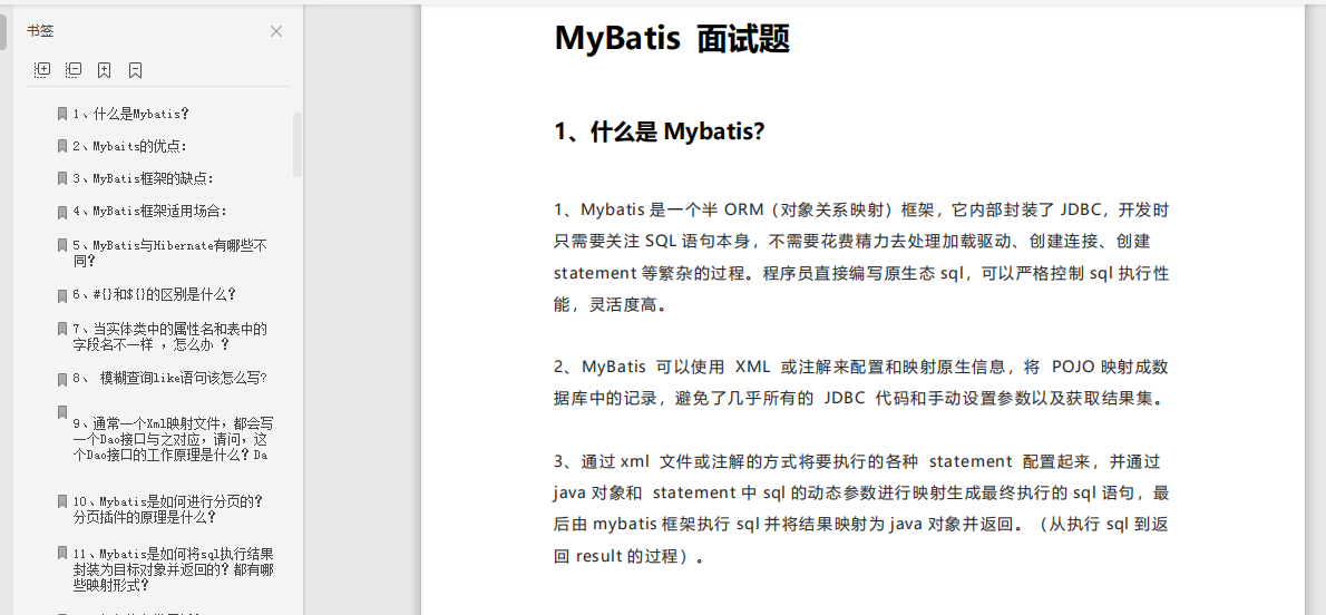 「剑指offer」27道Mybatis面试题含解析