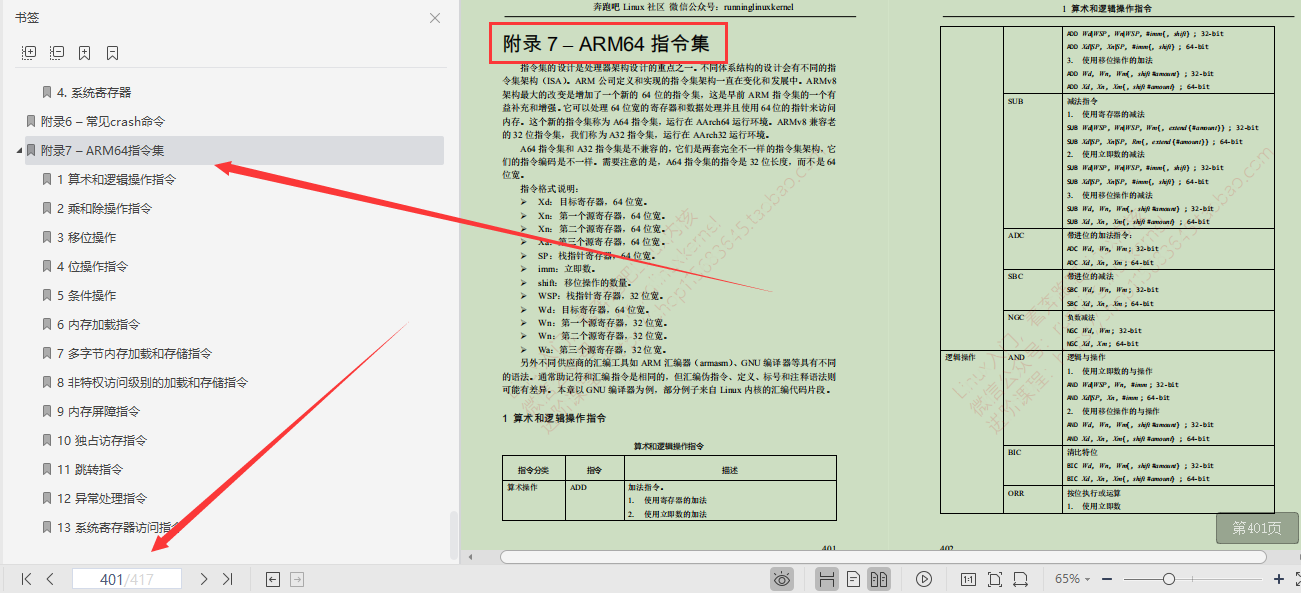 嘘！偷窥鹅厂运维专家，让Linux内核奔跑起来不得不说的秘密