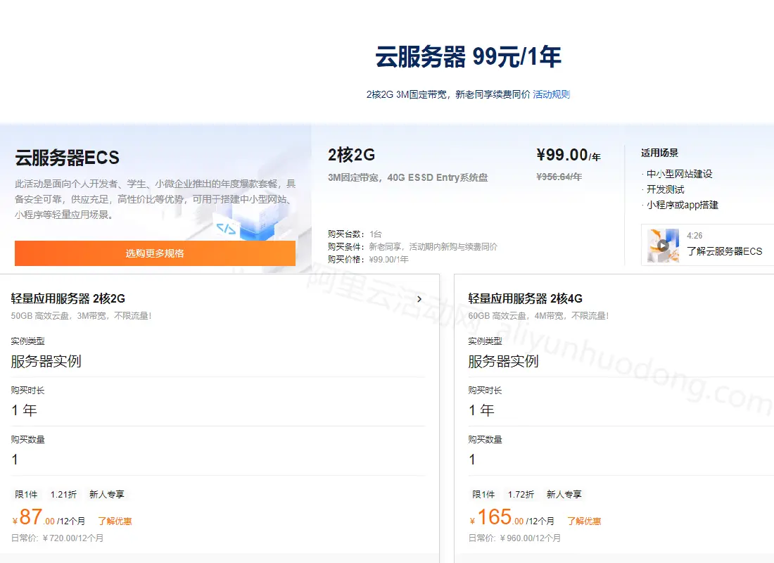 阿里云特惠云服务器展示图.png