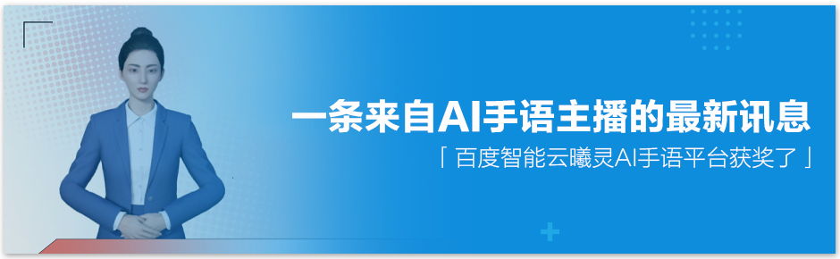 唯一入围的中国科技企业！百度智能云领先AI能力获IDC认可