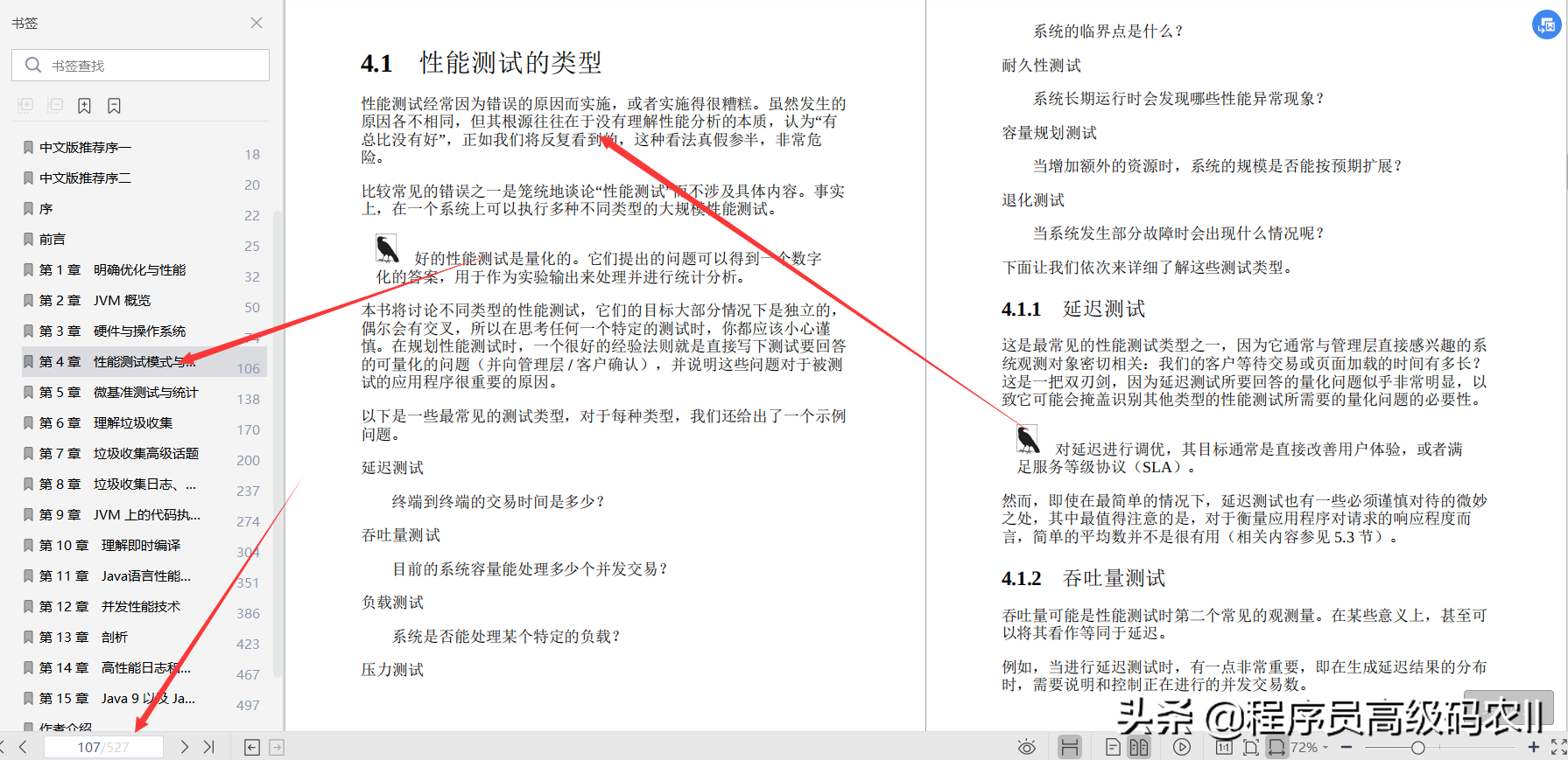 终于学完了阿里P8大牛推荐的527页Java性能优化实践文档