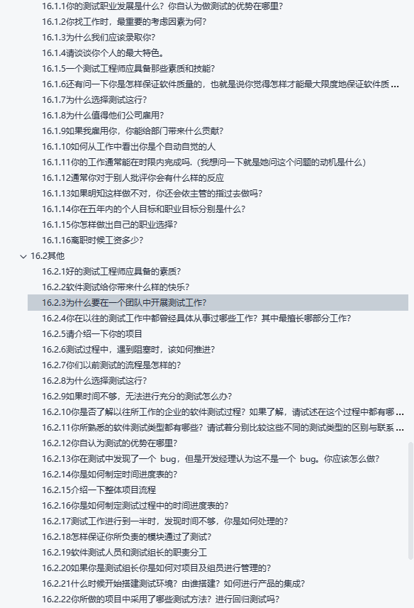 这份软件测试面试八股文让280人进入大厂，堪称十月最强建议收藏