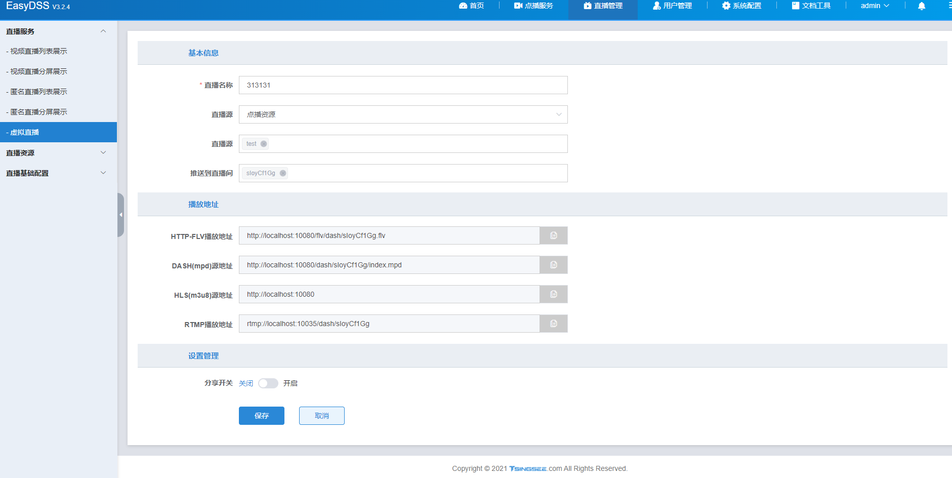 Web网页直播点播RTMP推流平台EasyDSS新增虚拟直播支持Dash推流功能