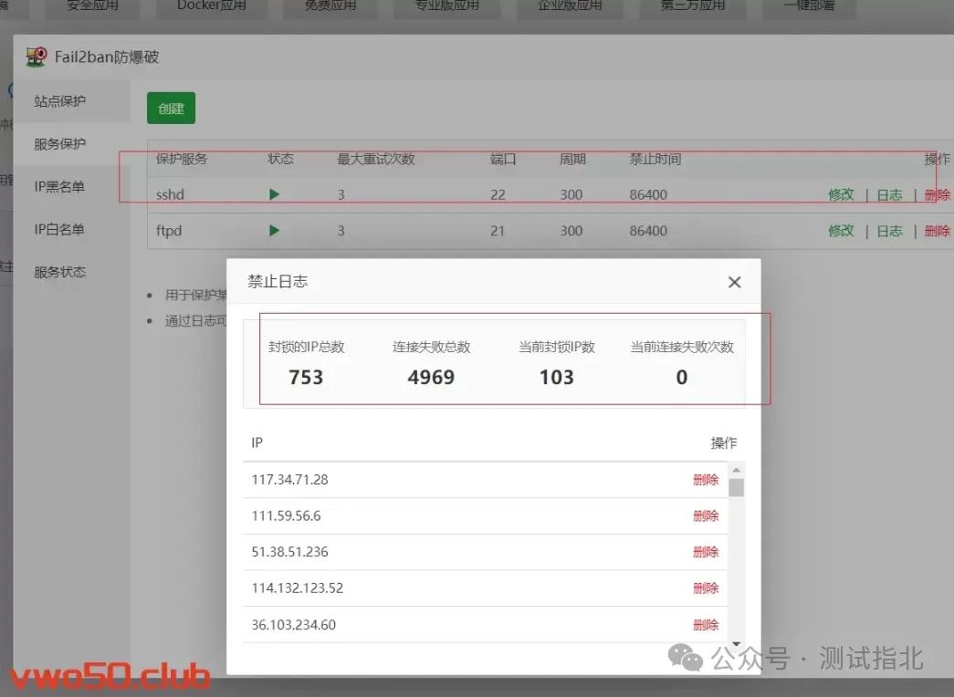 【Linux】WEB网站网络防火墙（WAF软件）Fail2ban：保护服务器免受恶意攻击的必备工具