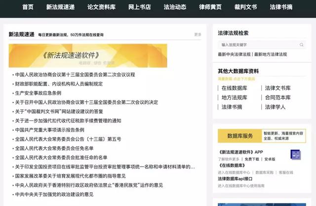 【收藏】法律人办案必备检索网站最新汇总！附检索技巧