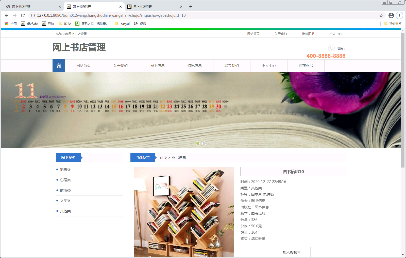 网上书店管理系统的设计与开发
