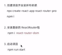 React基础知识学习-ReactRouter部分