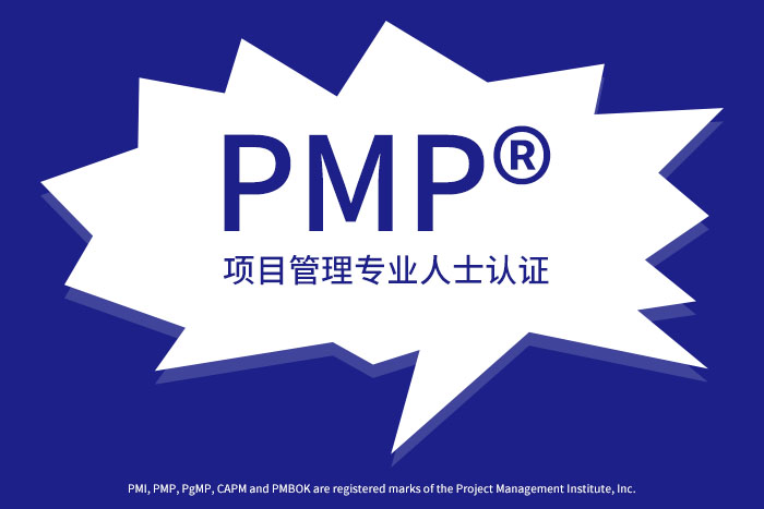 2024年，PMP®项目管理证书如何为职场锦上添花？_PMP培训