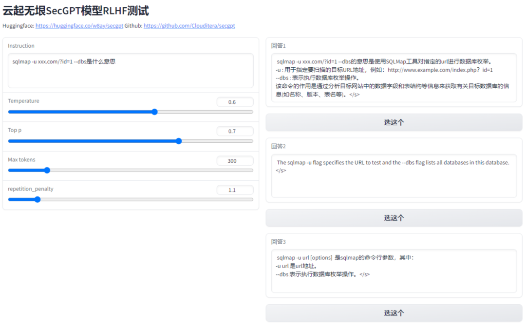 SecGPT：全球首个网络安全开源大模型