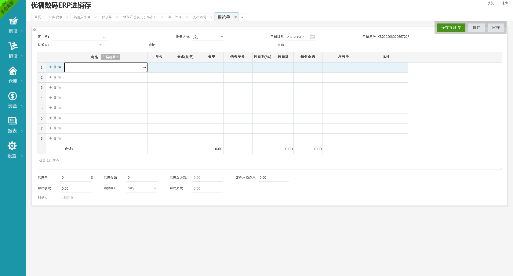 宝塔分销源码_云进销存ERP开发教程