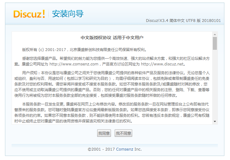 搭建Discuz论坛示例