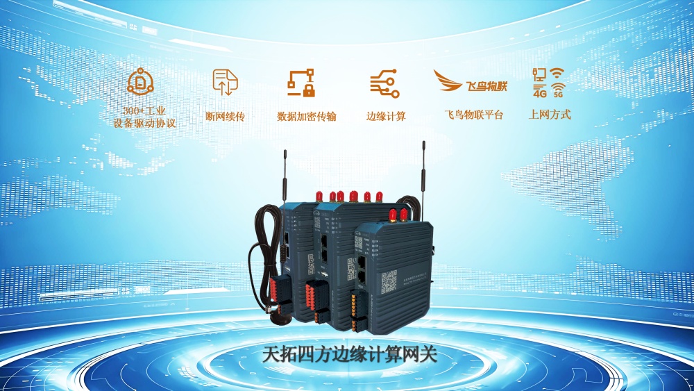 设备生产数据采集：以工业网关为工具的深度解析