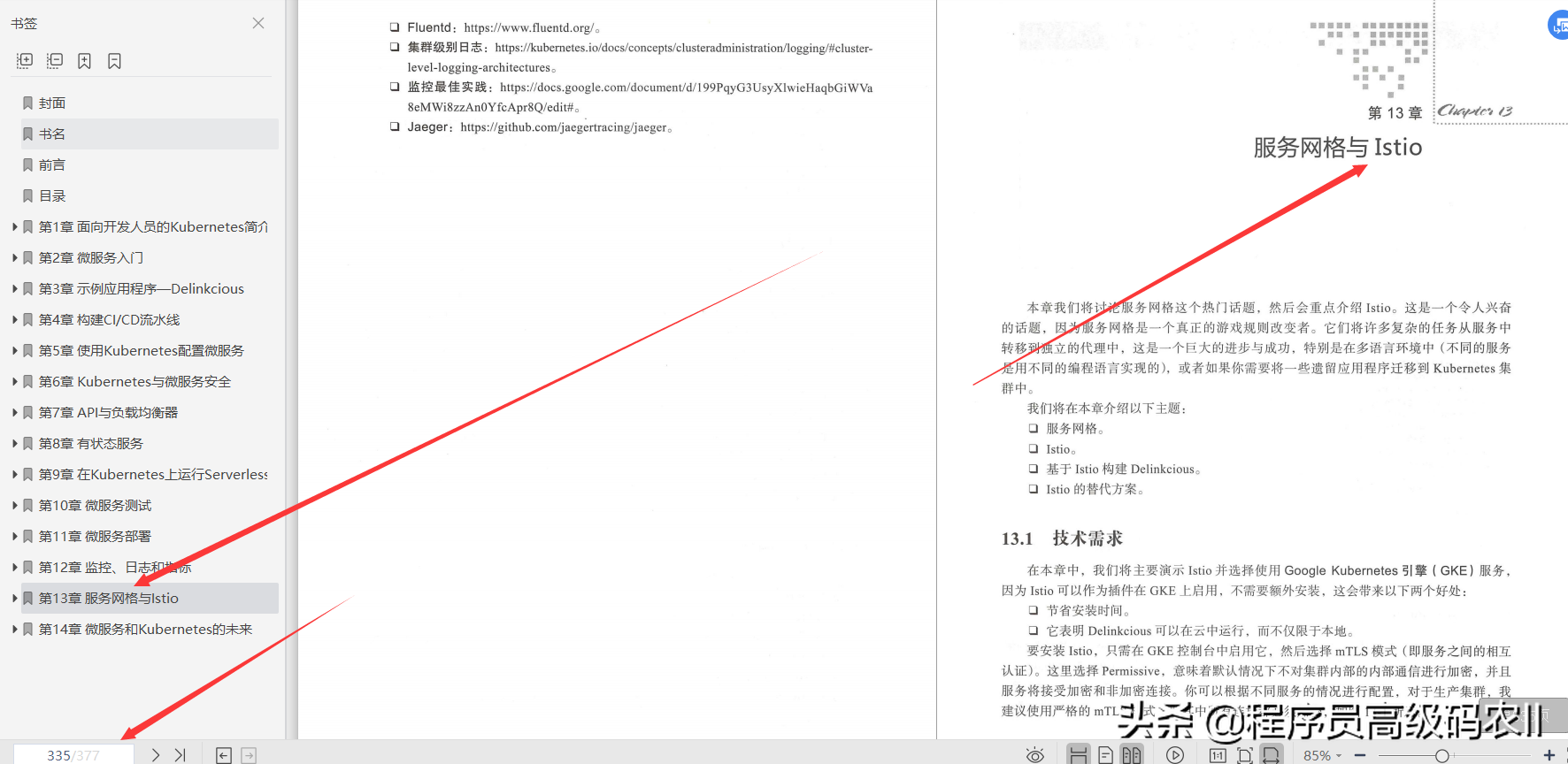 谷歌高级架构师十年心血终成Kubernetes微服务实战文档